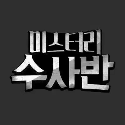 미수반 프리미엄 풀박스 구합니다